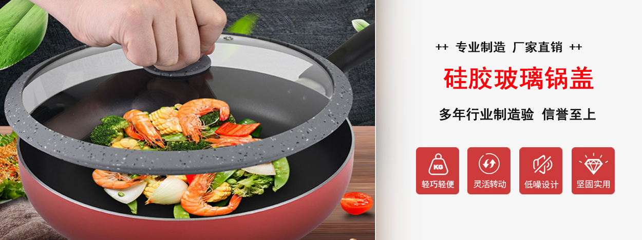 硅胶玻璃盖